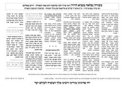 בשורה נפלאה שהשנה – היום נגאלים!